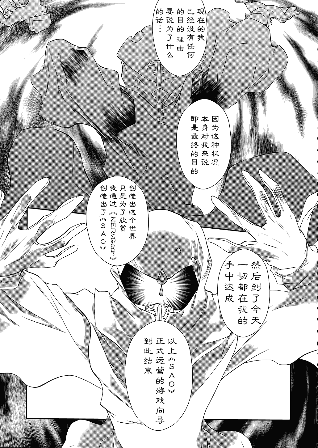 《刀剑神域》漫画最新章节第2话免费下拉式在线观看章节第【16】张图片