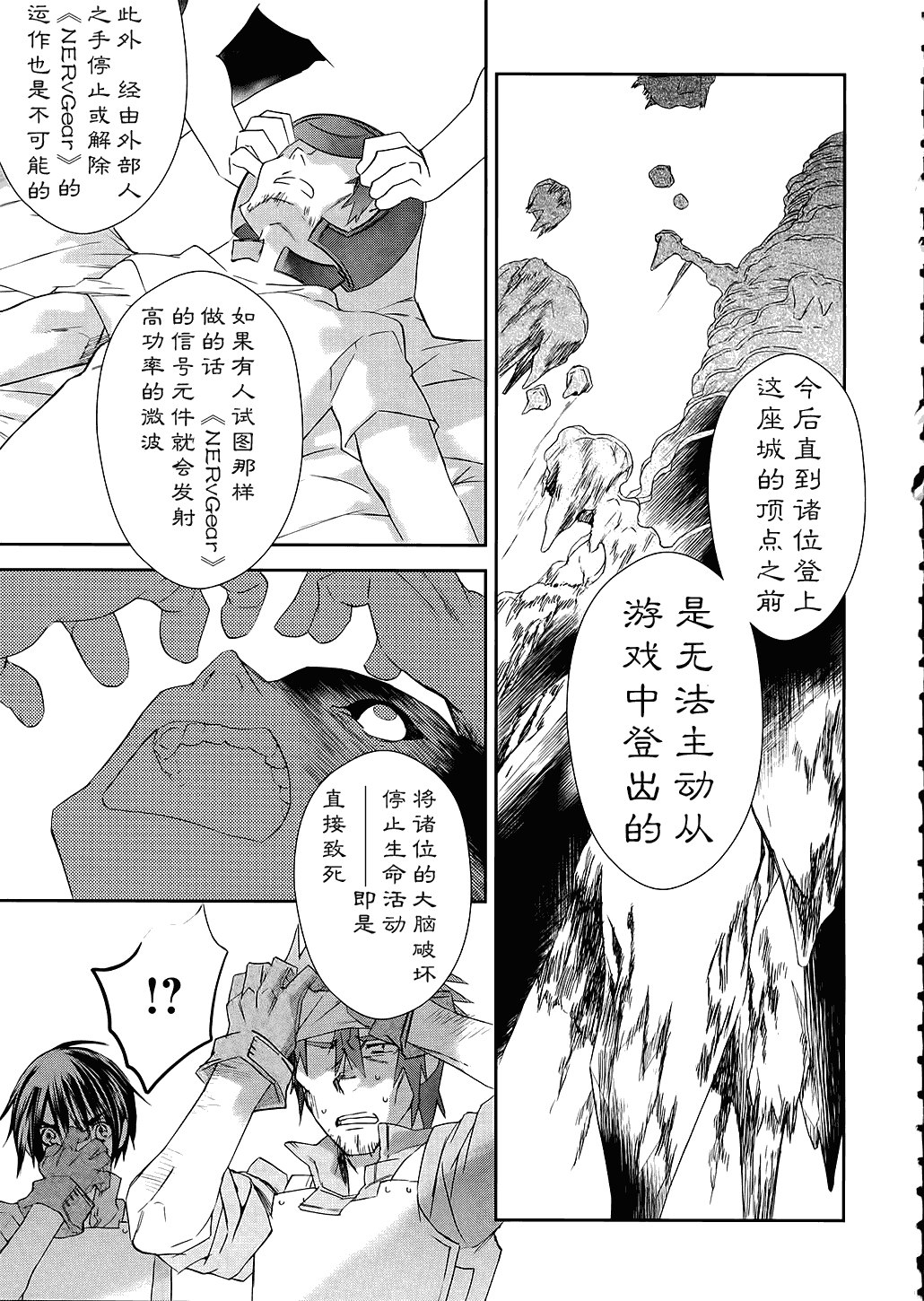 《刀剑神域》漫画最新章节第2话免费下拉式在线观看章节第【5】张图片