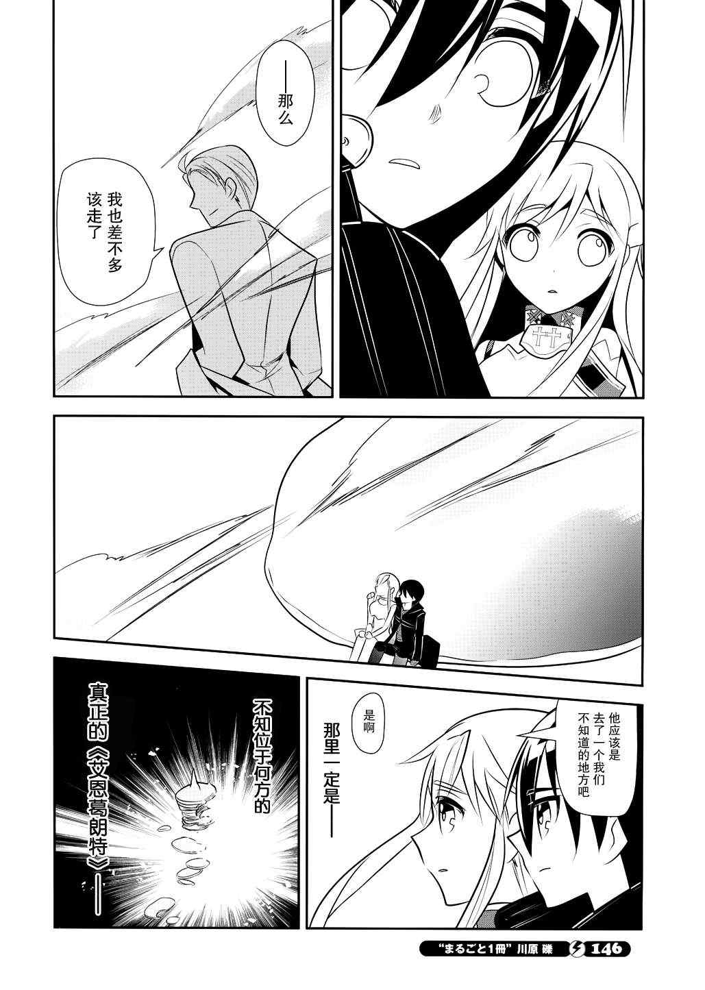 《刀剑神域》漫画最新章节第11话免费下拉式在线观看章节第【21】张图片