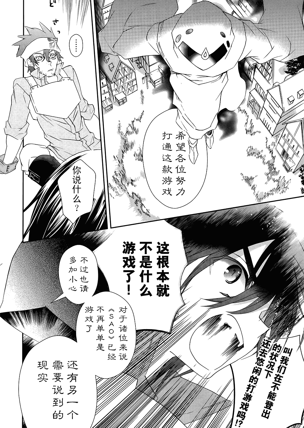 《刀剑神域》漫画最新章节第2话免费下拉式在线观看章节第【10】张图片