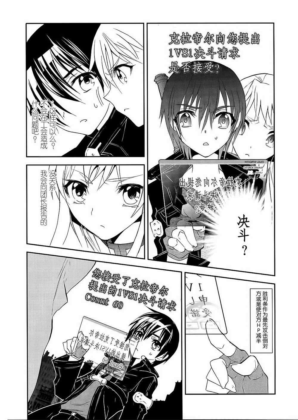 《刀剑神域》漫画最新章节第4话免费下拉式在线观看章节第【8】张图片