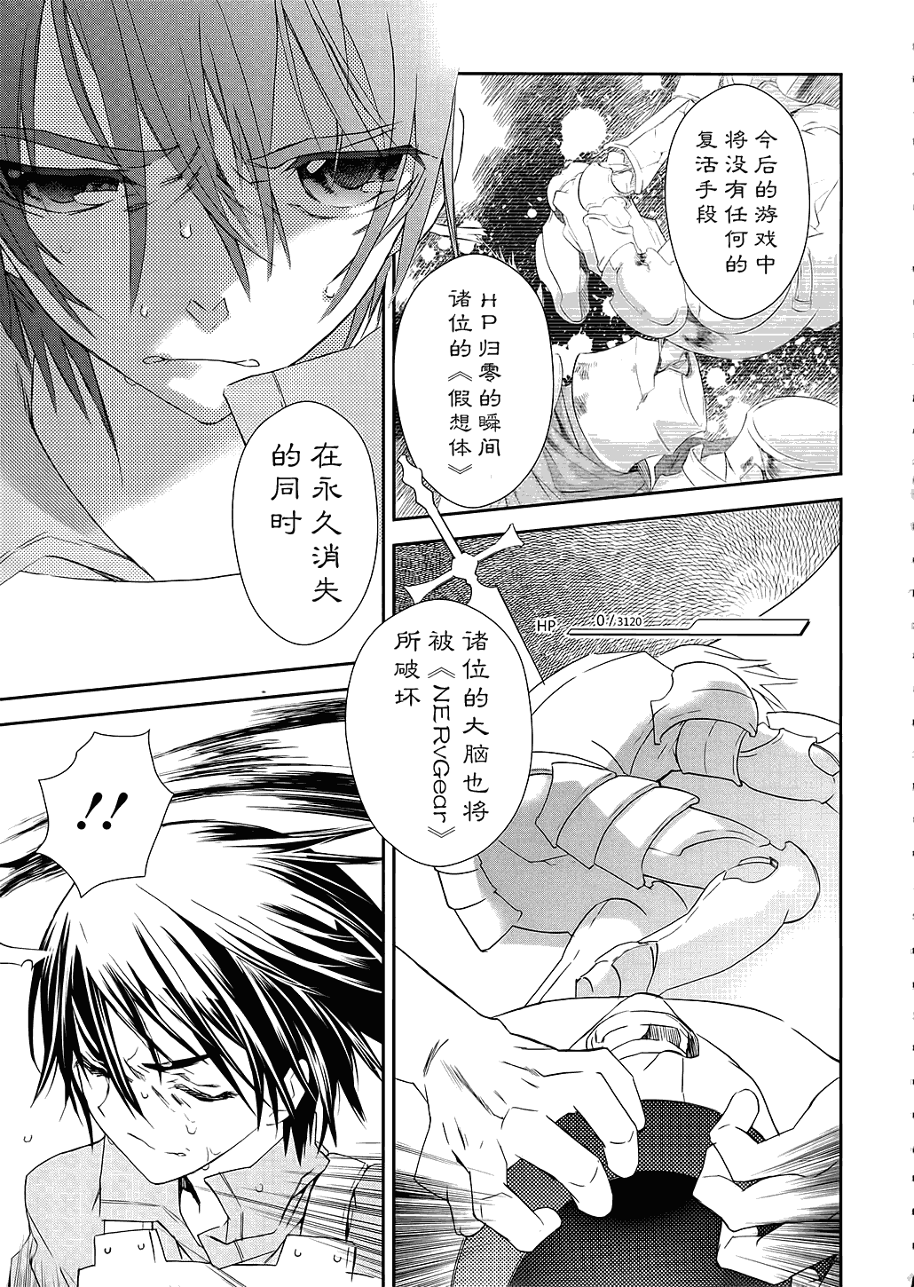 《刀剑神域》漫画最新章节第2话免费下拉式在线观看章节第【11】张图片