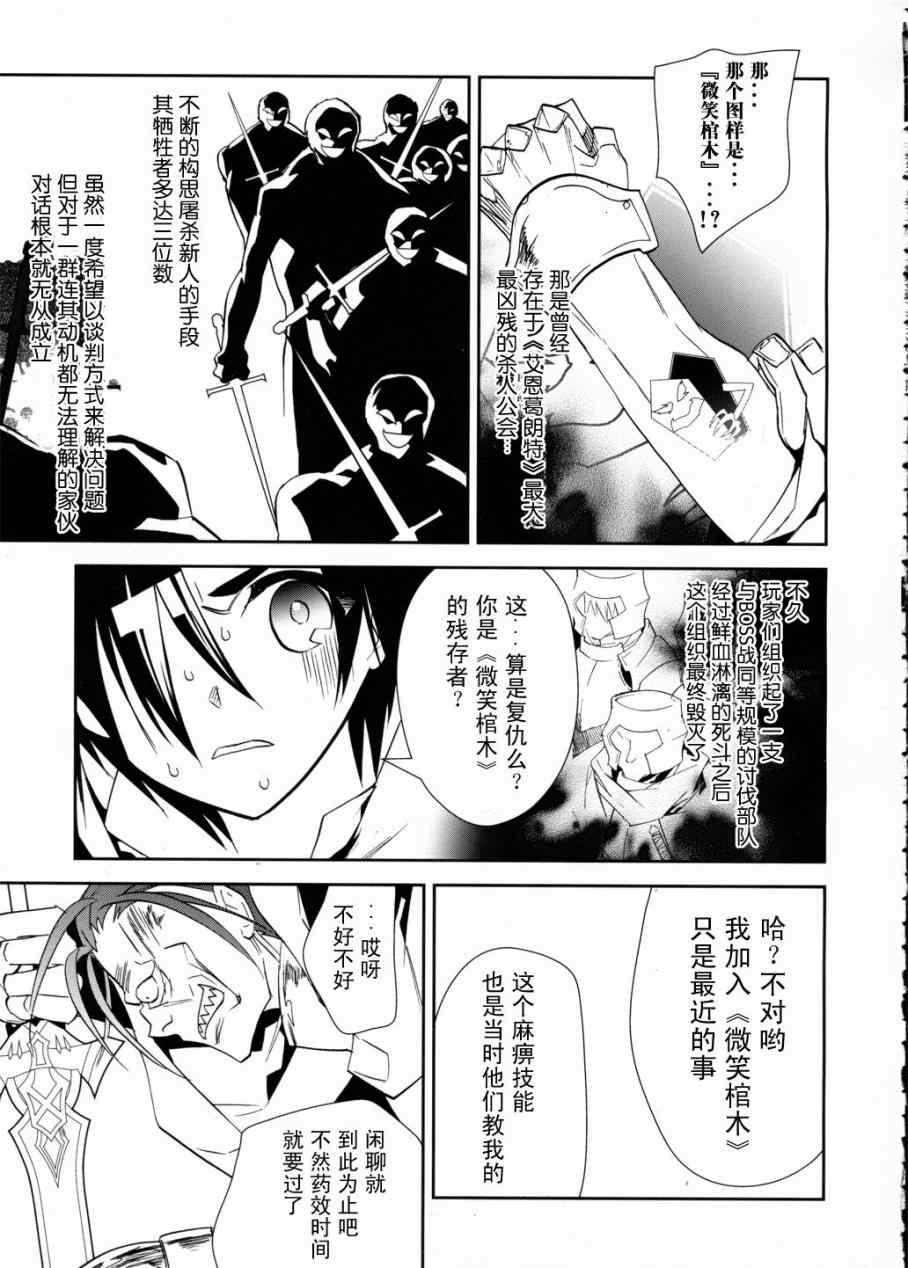 《刀剑神域》漫画最新章节第7话免费下拉式在线观看章节第【16】张图片