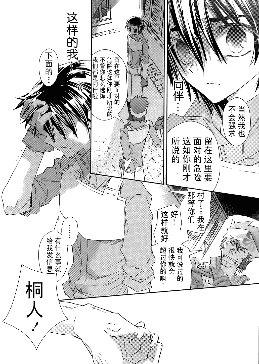 《刀剑神域》漫画最新章节第2话免费下拉式在线观看章节第【21】张图片