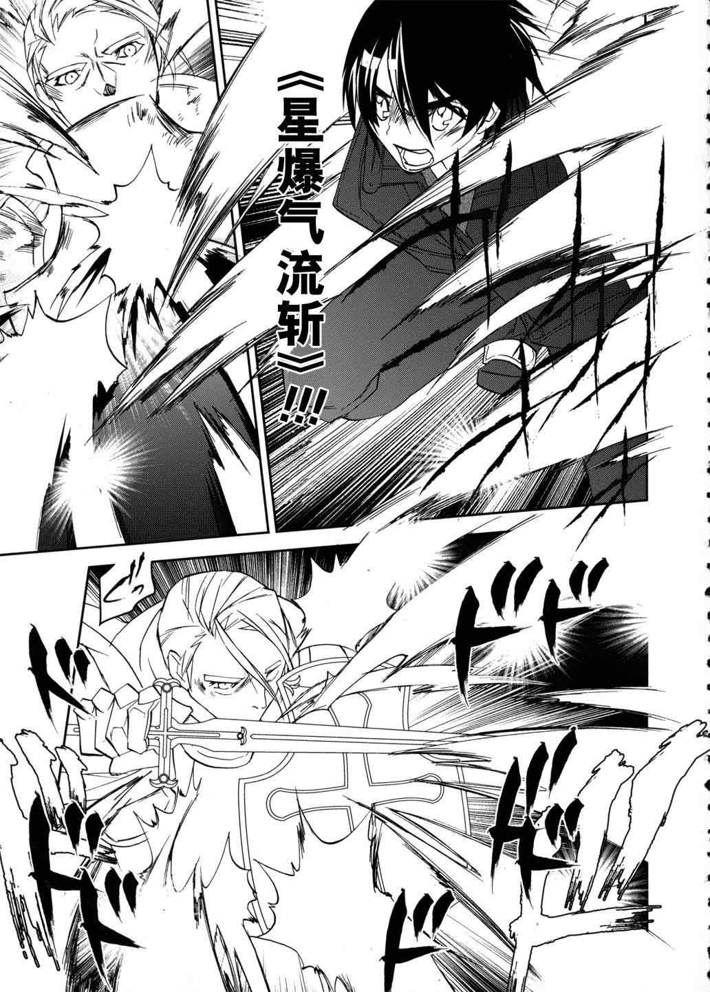 《刀剑神域》漫画最新章节第6话免费下拉式在线观看章节第【28】张图片