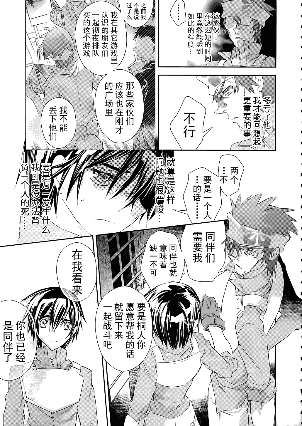 《刀剑神域》漫画最新章节第2话免费下拉式在线观看章节第【20】张图片