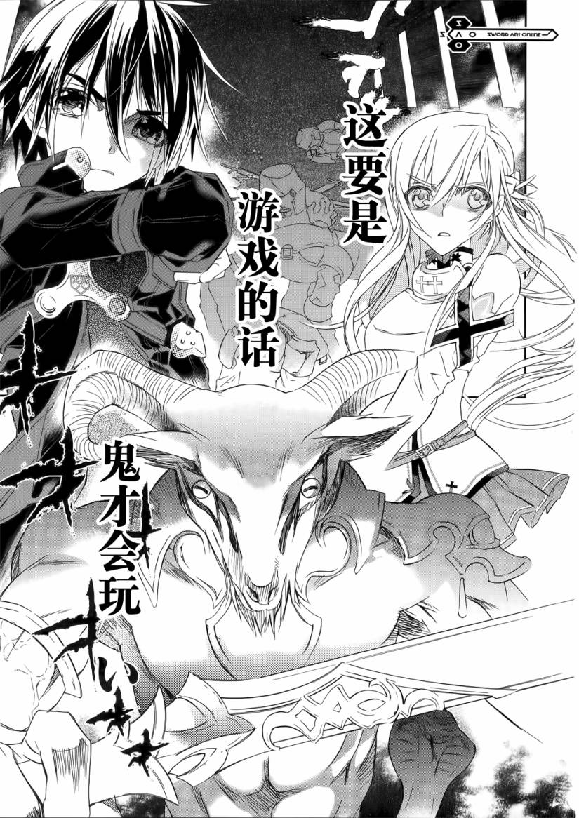 《刀剑神域》漫画最新章节第1话免费下拉式在线观看章节第【3】张图片