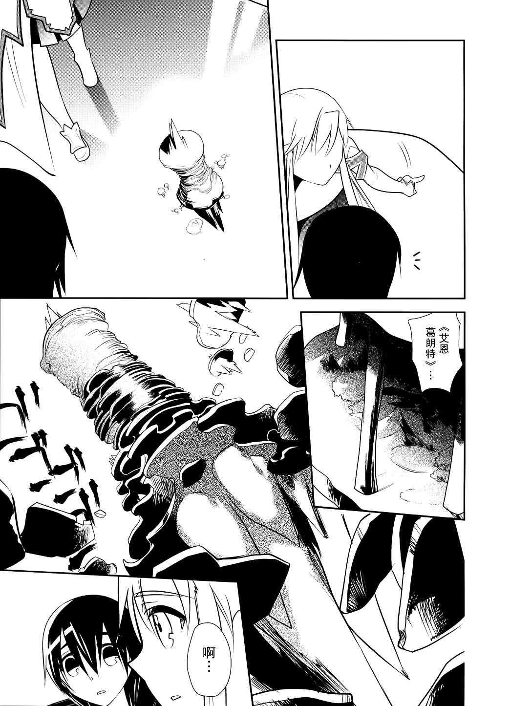 《刀剑神域》漫画最新章节第11话免费下拉式在线观看章节第【14】张图片