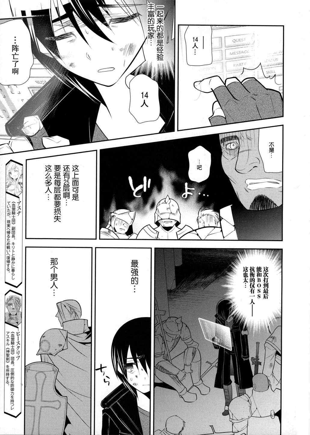 《刀剑神域》漫画最新章节第10话免费下拉式在线观看章节第【5】张图片