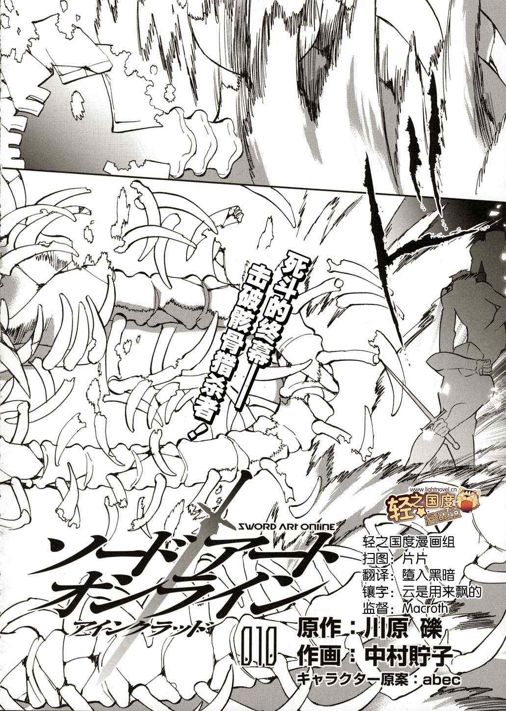 《刀剑神域》漫画最新章节第10话免费下拉式在线观看章节第【2】张图片