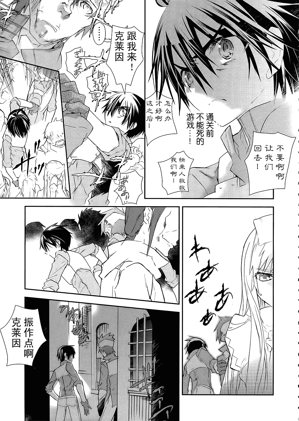 《刀剑神域》漫画最新章节第2话免费下拉式在线观看章节第【18】张图片