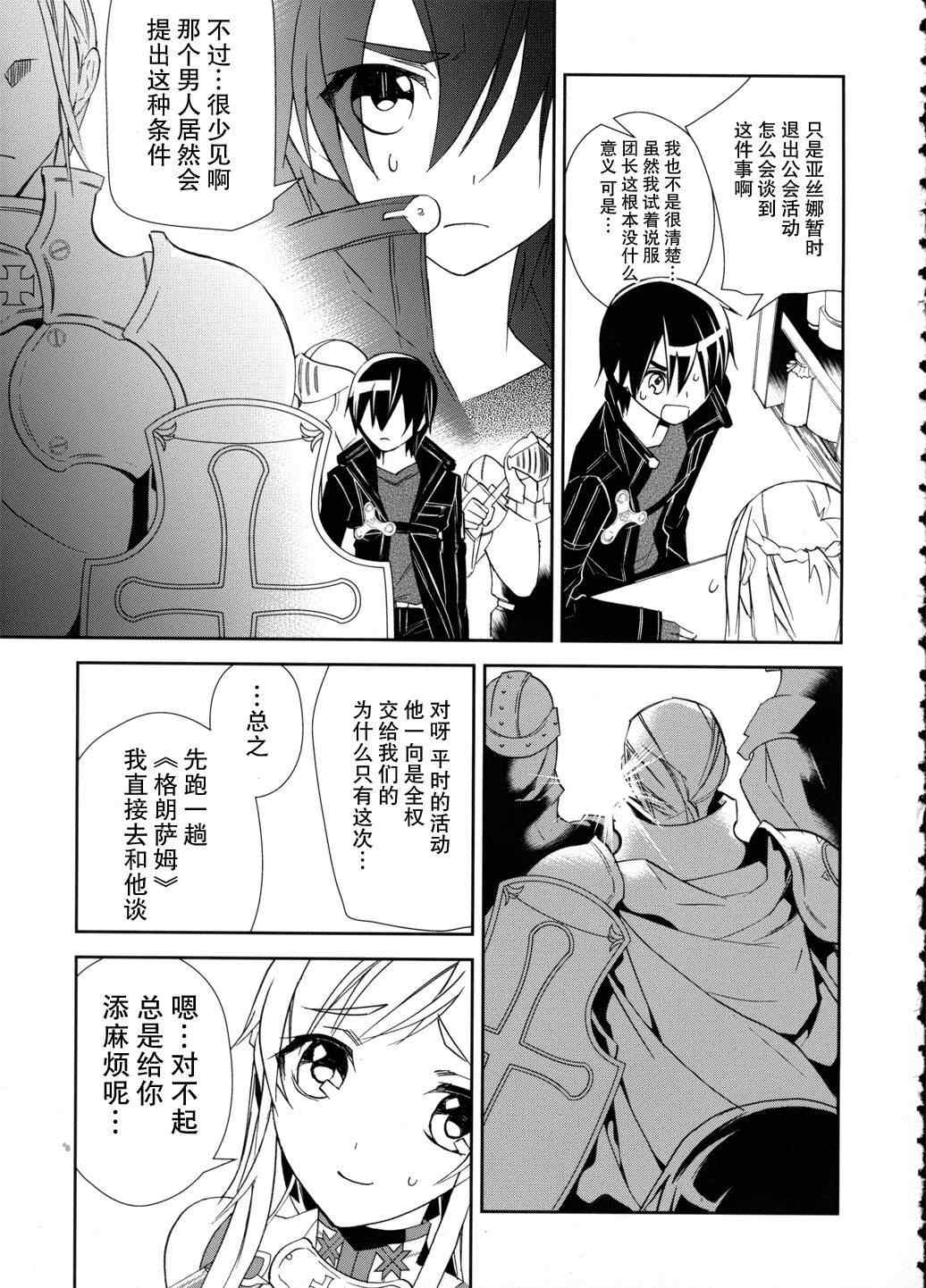 《刀剑神域》漫画最新章节第6话免费下拉式在线观看章节第【9】张图片