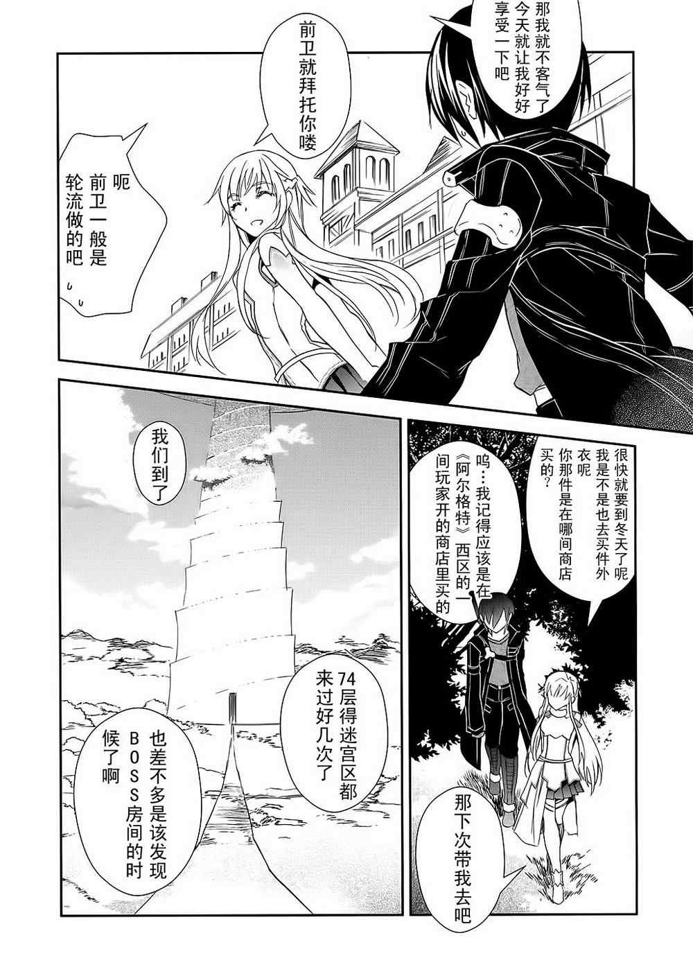 《刀剑神域》漫画最新章节第4话免费下拉式在线观看章节第【18】张图片