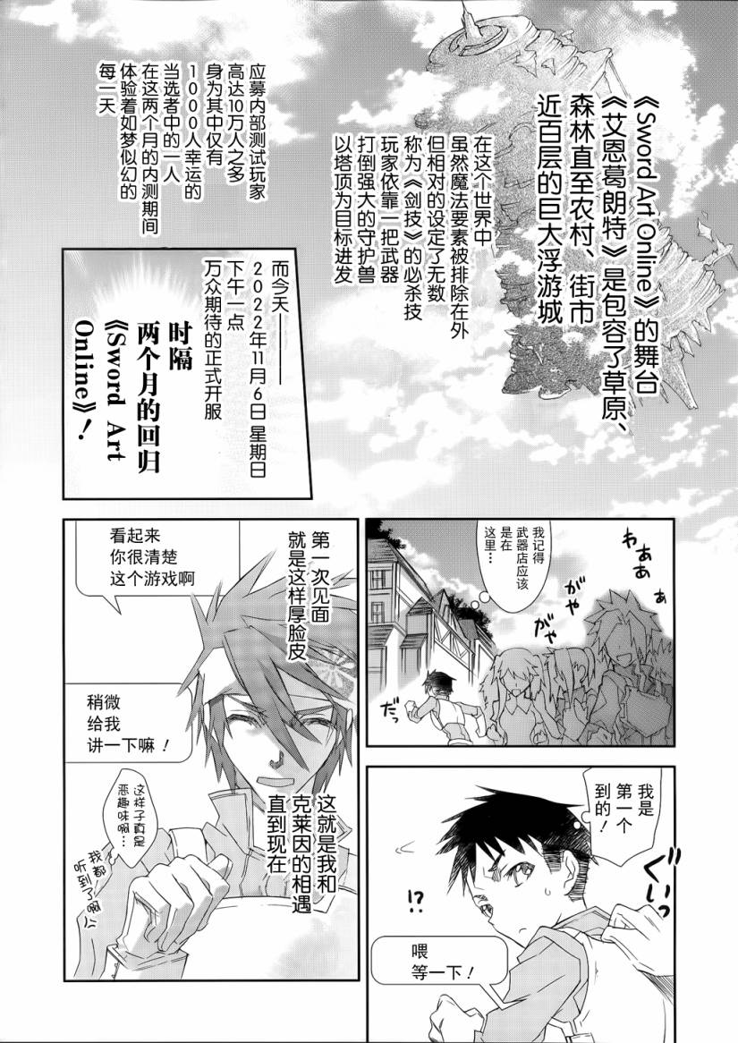 《刀剑神域》漫画最新章节第1话免费下拉式在线观看章节第【20】张图片