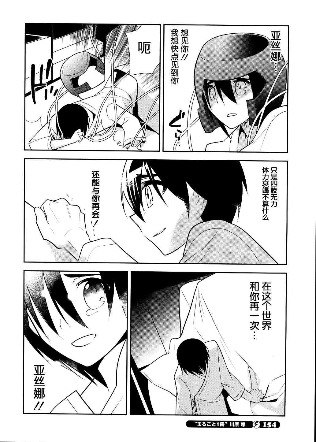 《刀剑神域》漫画最新章节第11话免费下拉式在线观看章节第【29】张图片