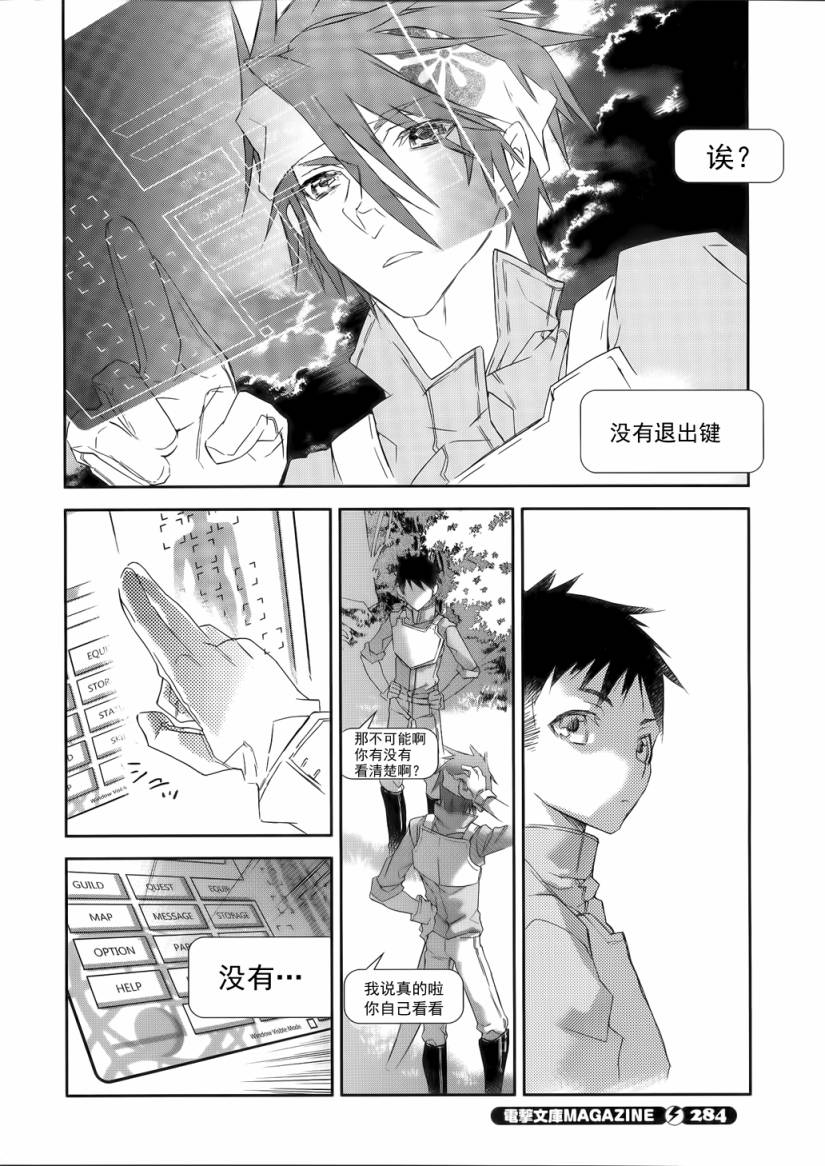 《刀剑神域》漫画最新章节第1话免费下拉式在线观看章节第【22】张图片