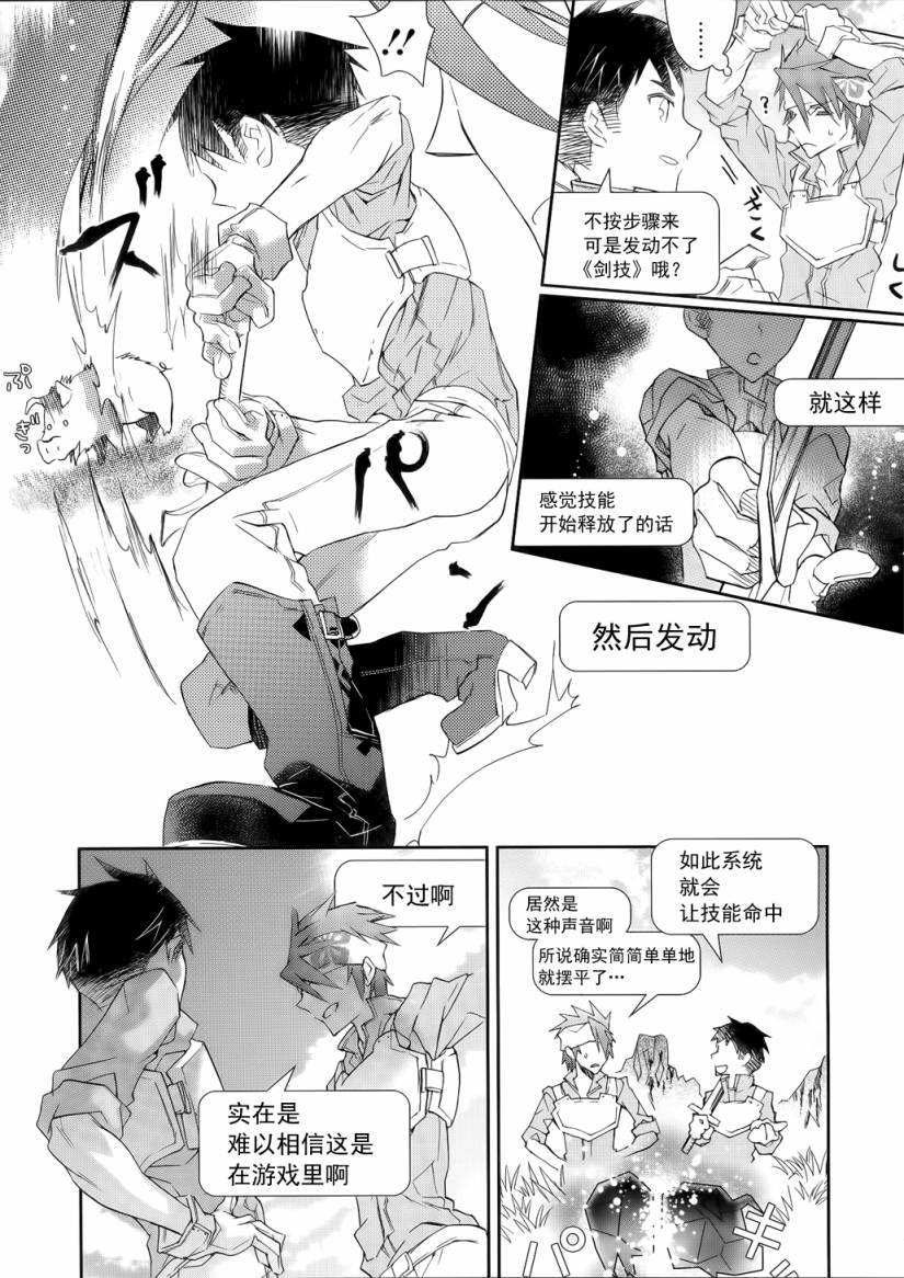 《刀剑神域》漫画最新章节第1话免费下拉式在线观看章节第【16】张图片