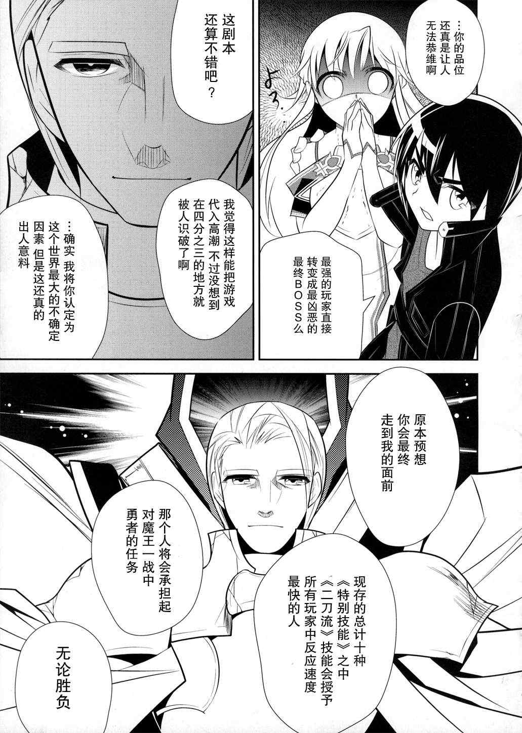 《刀剑神域》漫画最新章节第10话免费下拉式在线观看章节第【15】张图片