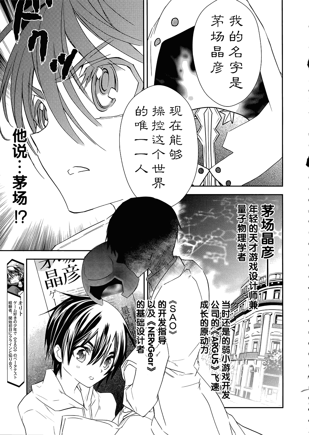 《刀剑神域》漫画最新章节第2话免费下拉式在线观看章节第【3】张图片