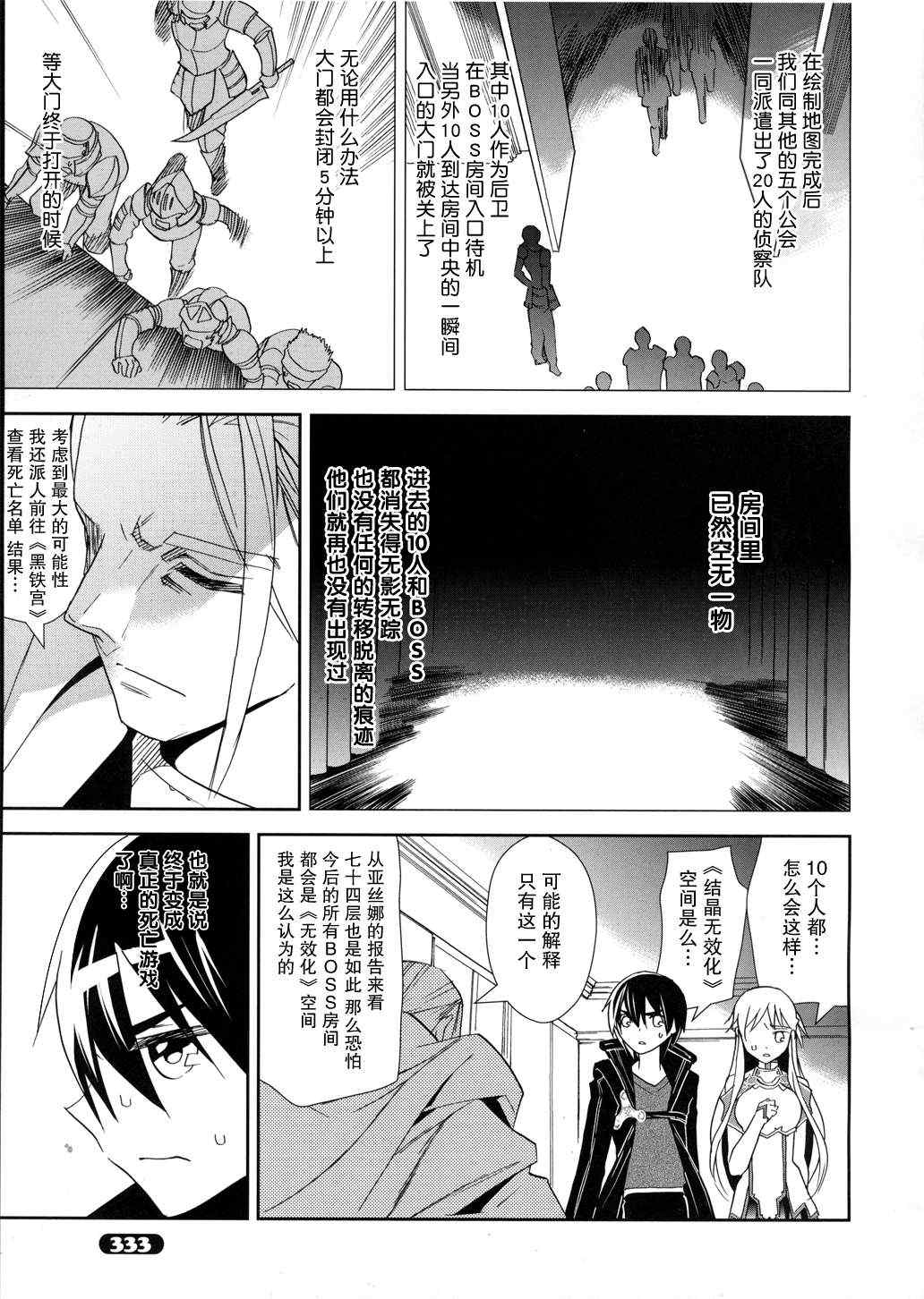 《刀剑神域》漫画最新章节第9话免费下拉式在线观看章节第【10】张图片