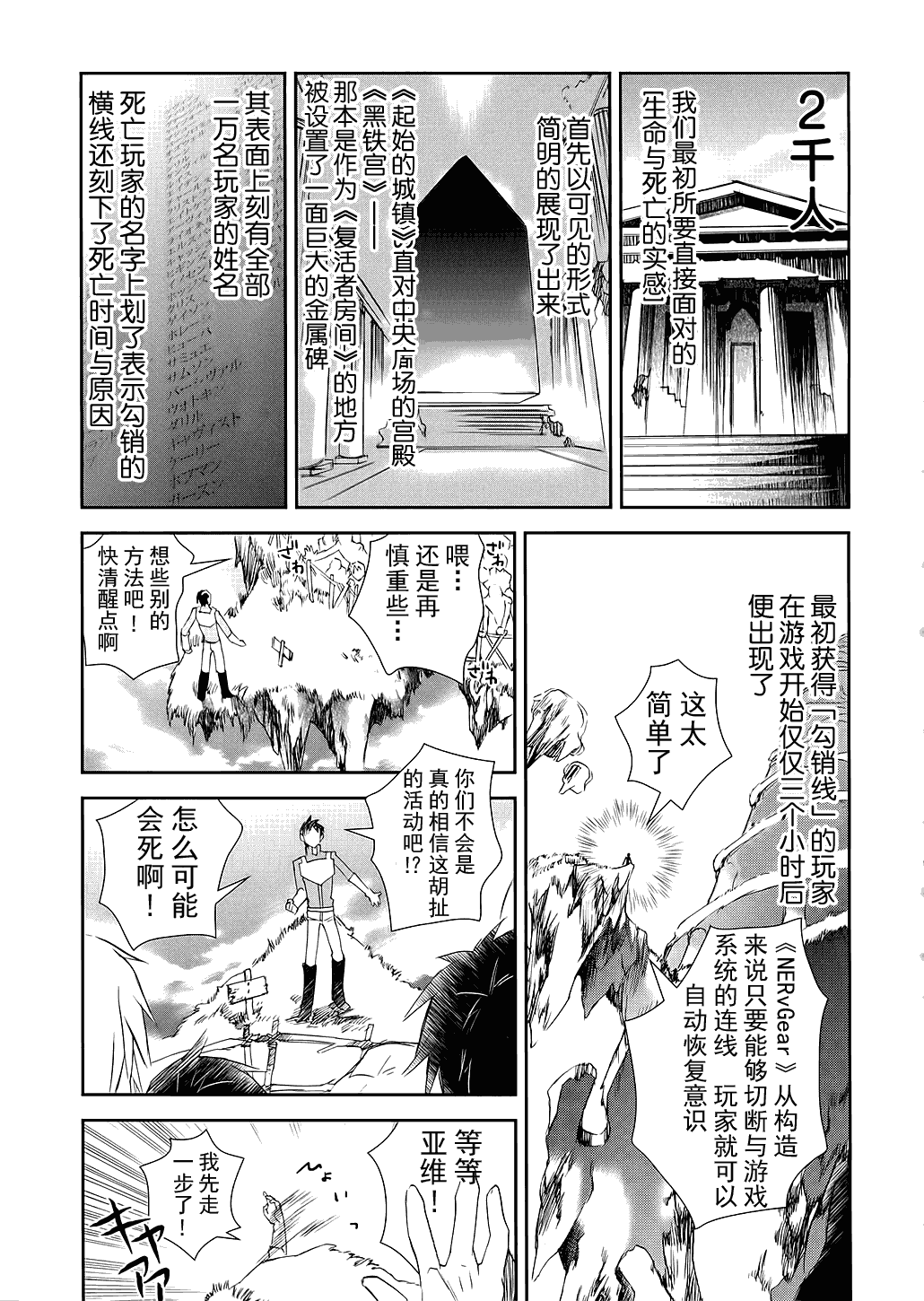 《刀剑神域》漫画最新章节第2话免费下拉式在线观看章节第【24】张图片