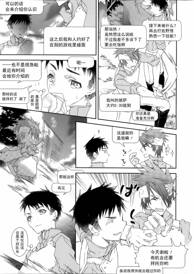 《刀剑神域》漫画最新章节第1话免费下拉式在线观看章节第【21】张图片