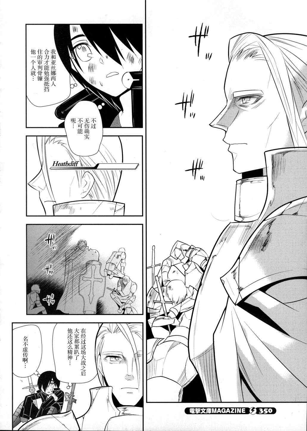 《刀剑神域》漫画最新章节第10话免费下拉式在线观看章节第【6】张图片