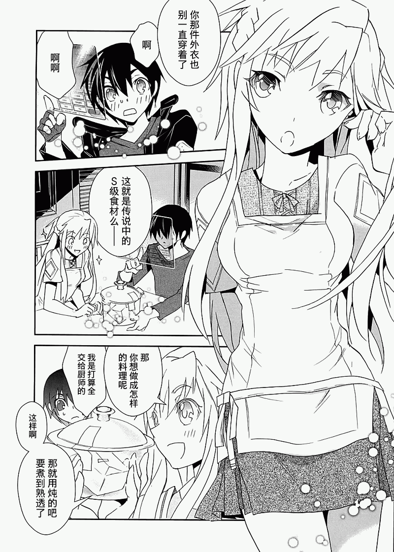 《刀剑神域》漫画最新章节第3话免费下拉式在线观看章节第【18】张图片