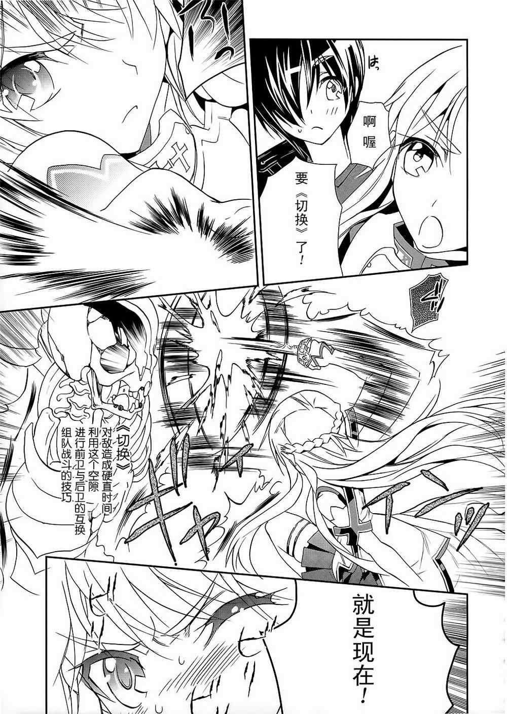 《刀剑神域》漫画最新章节第4话免费下拉式在线观看章节第【23】张图片