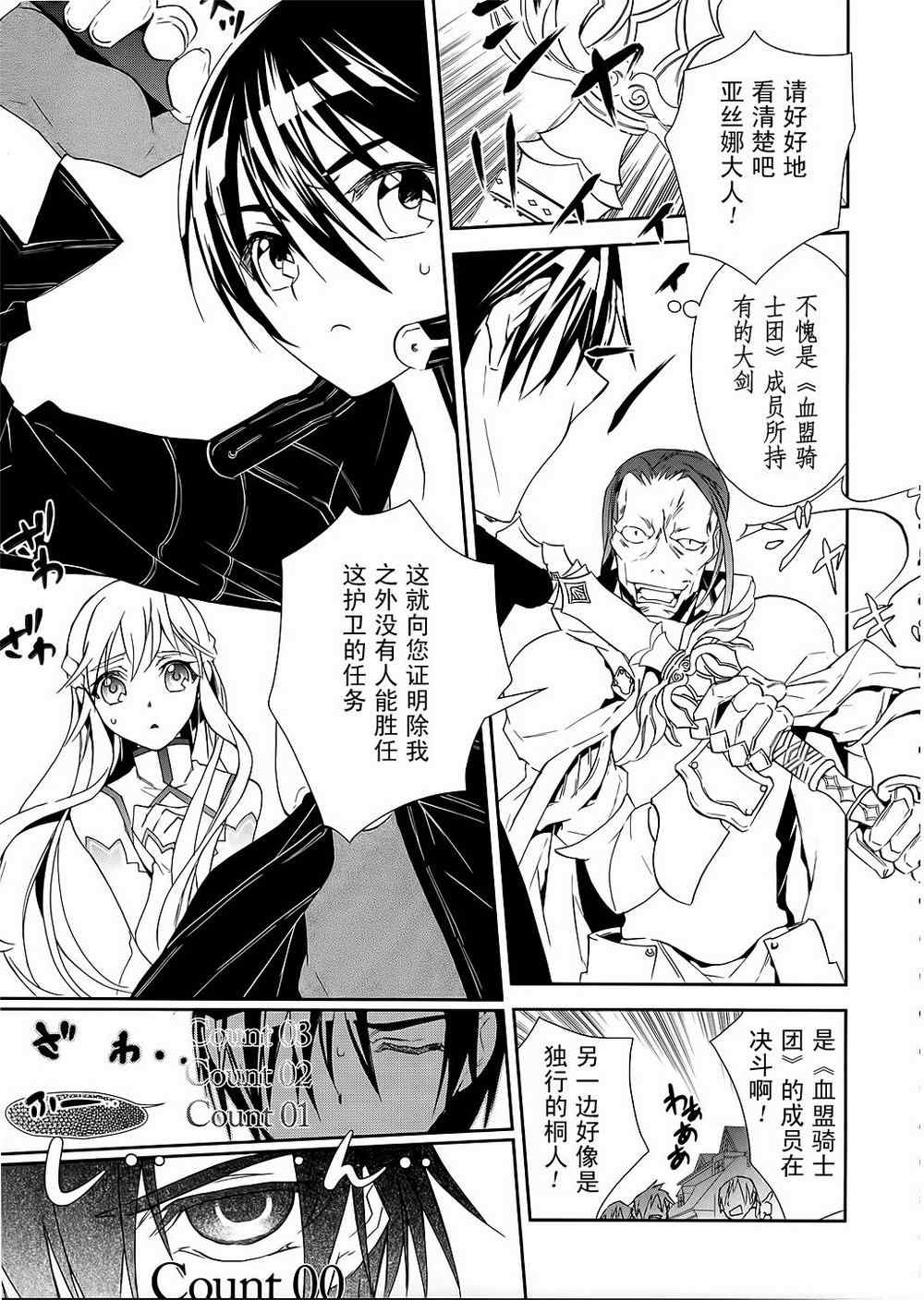 《刀剑神域》漫画最新章节第4话免费下拉式在线观看章节第【9】张图片