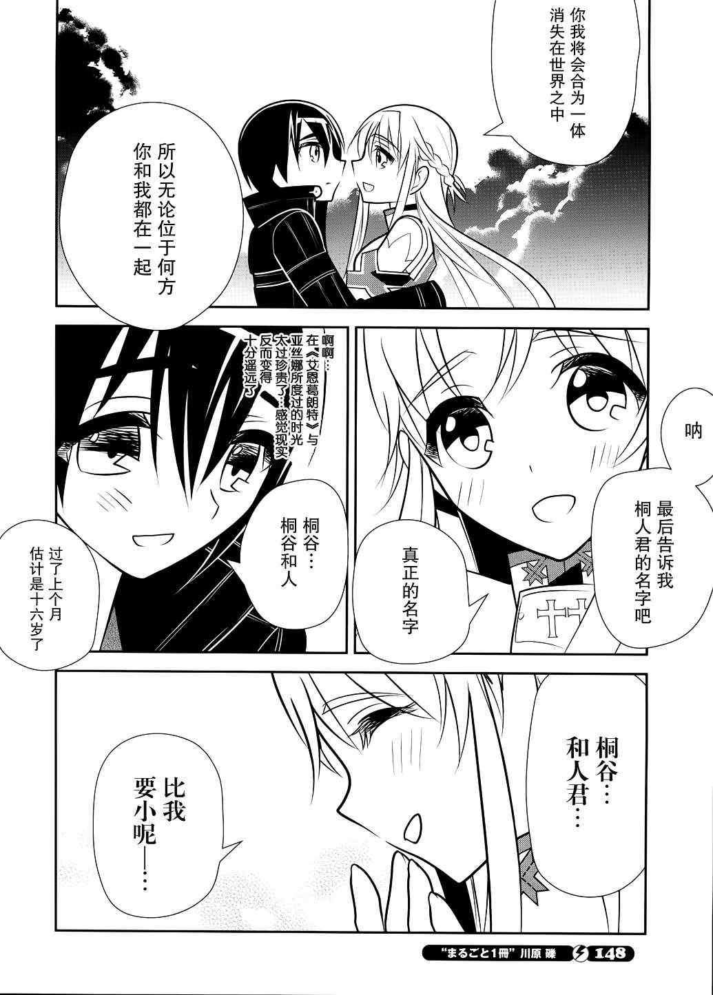 《刀剑神域》漫画最新章节第11话免费下拉式在线观看章节第【23】张图片