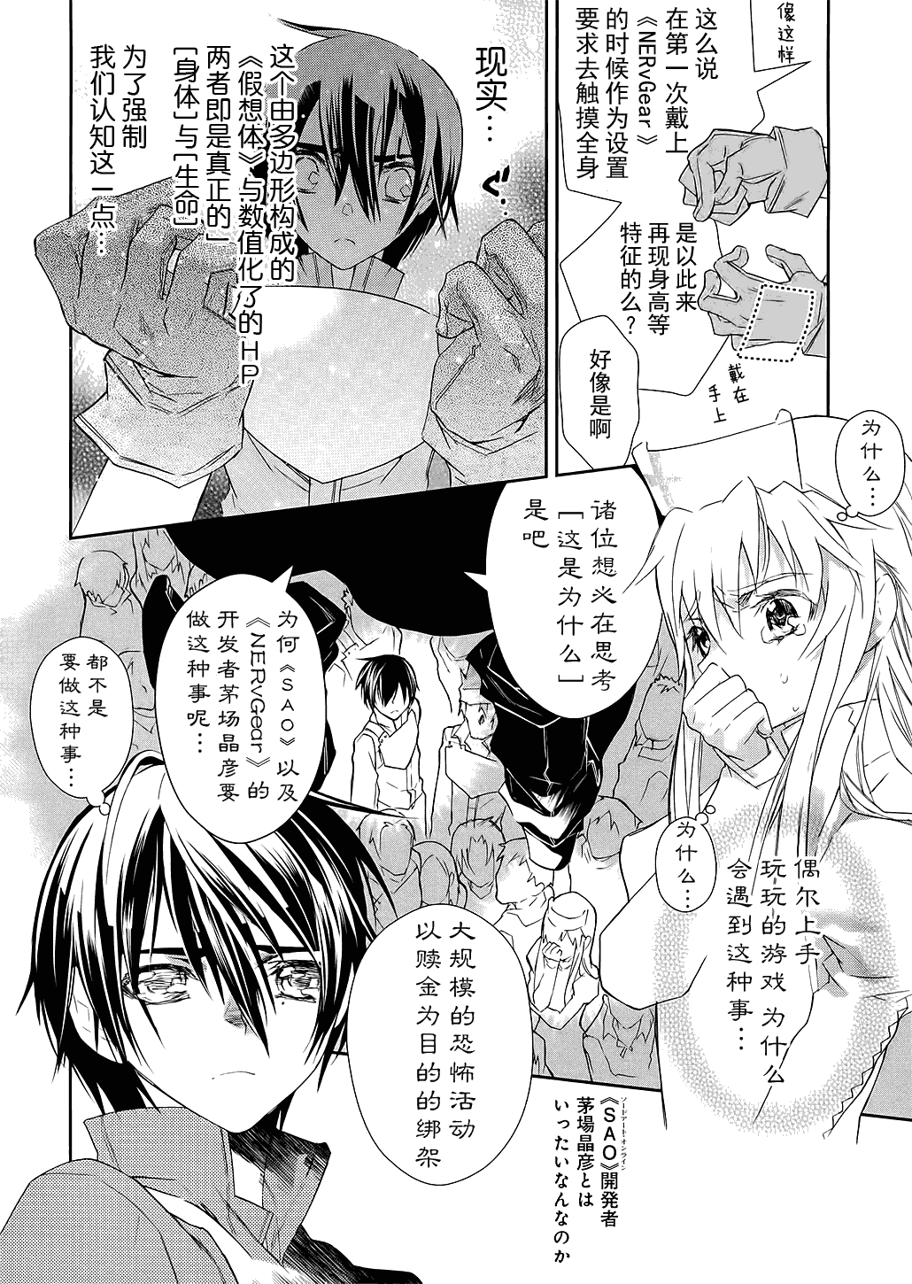 《刀剑神域》漫画最新章节第2话免费下拉式在线观看章节第【15】张图片