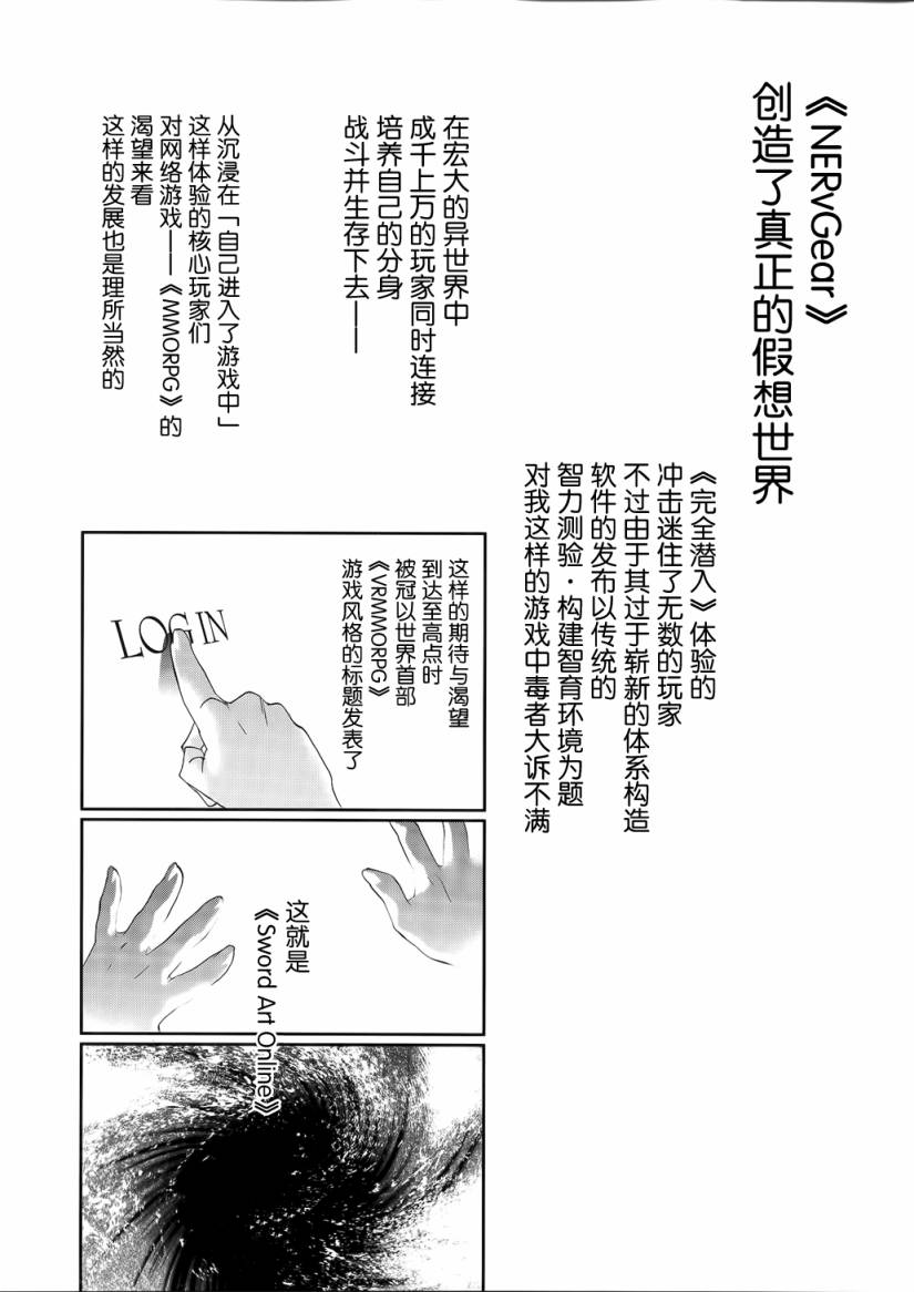 《刀剑神域》漫画最新章节第1话免费下拉式在线观看章节第【19】张图片