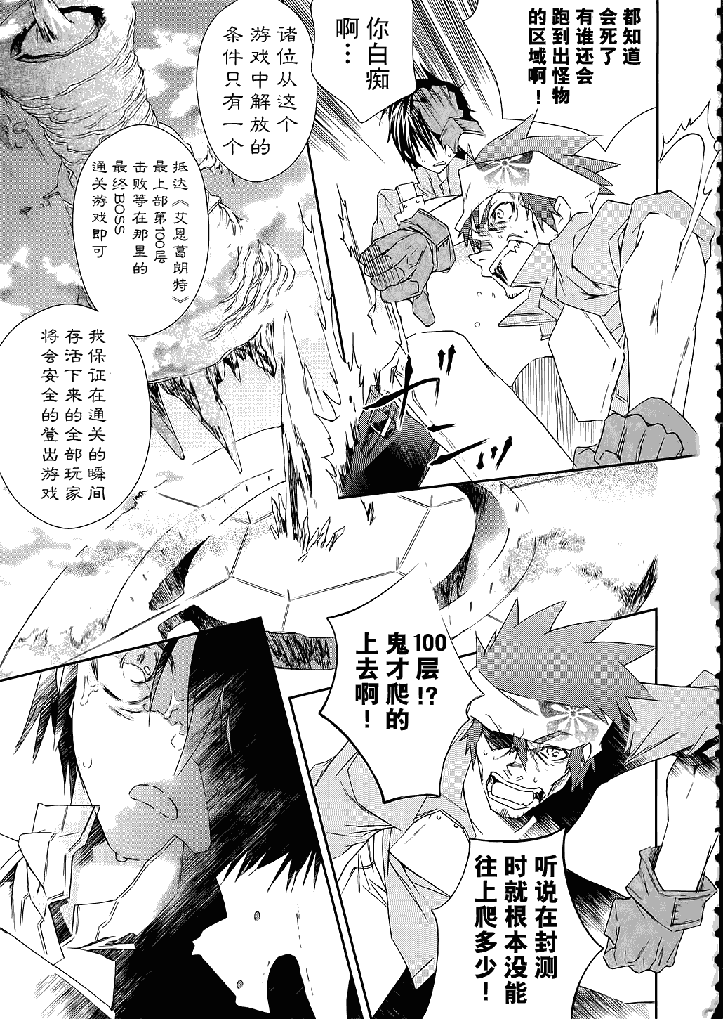 《刀剑神域》漫画最新章节第2话免费下拉式在线观看章节第【12】张图片