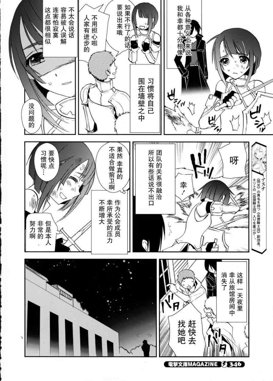 《刀剑神域》漫画最新章节第8话免费下拉式在线观看章节第【6】张图片