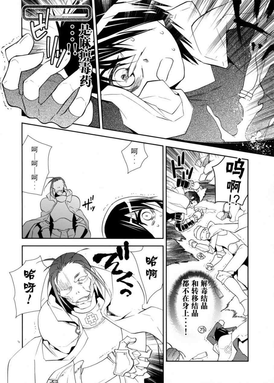 《刀剑神域》漫画最新章节第7话免费下拉式在线观看章节第【9】张图片