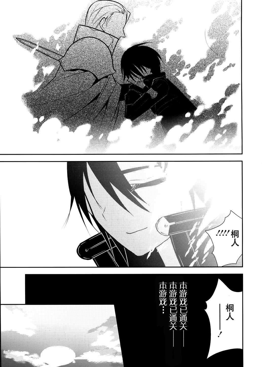 《刀剑神域》漫画最新章节第11话免费下拉式在线观看章节第【9】张图片