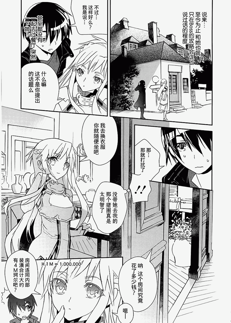 《刀剑神域》漫画最新章节第3话免费下拉式在线观看章节第【17】张图片