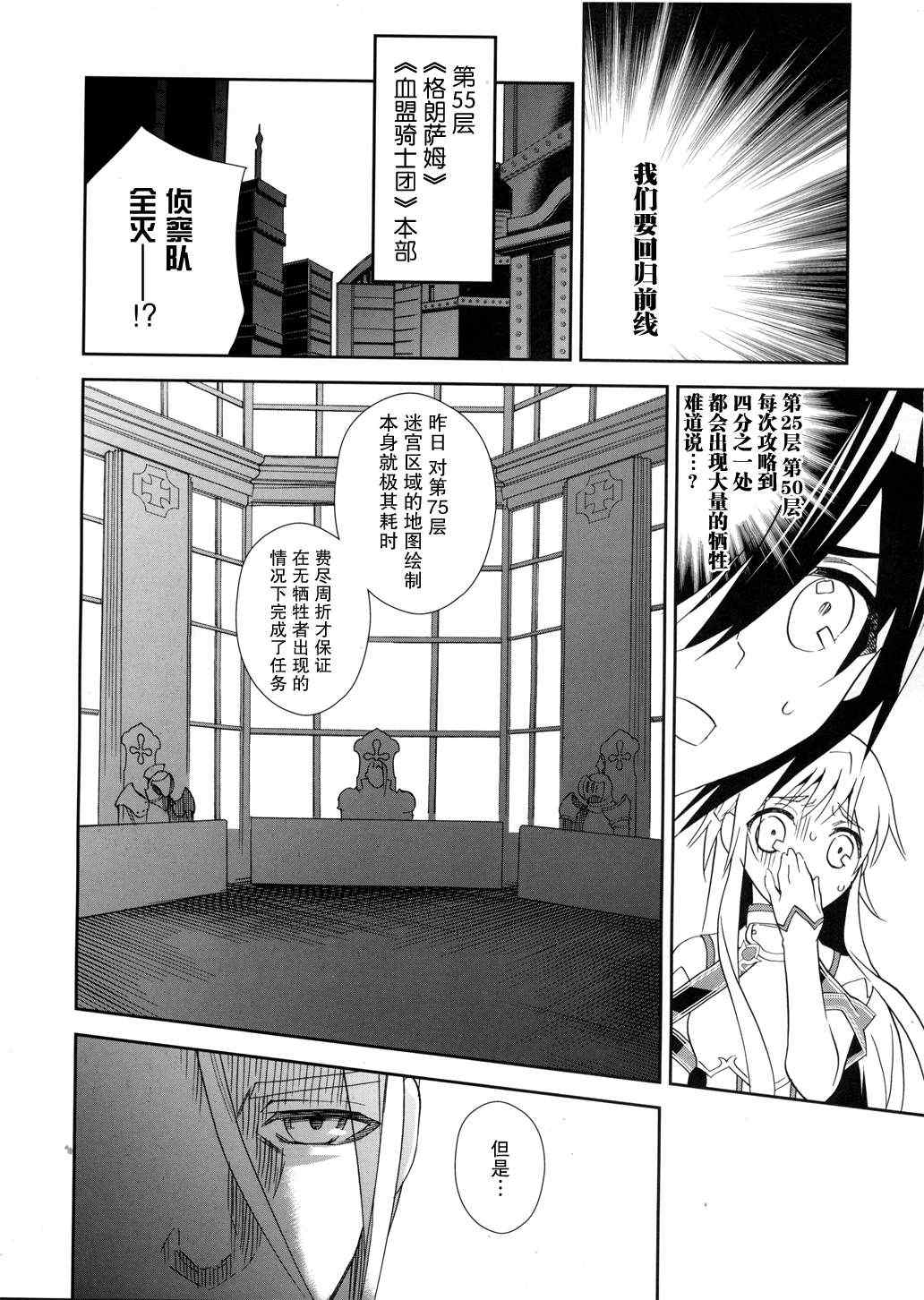 《刀剑神域》漫画最新章节第9话免费下拉式在线观看章节第【9】张图片