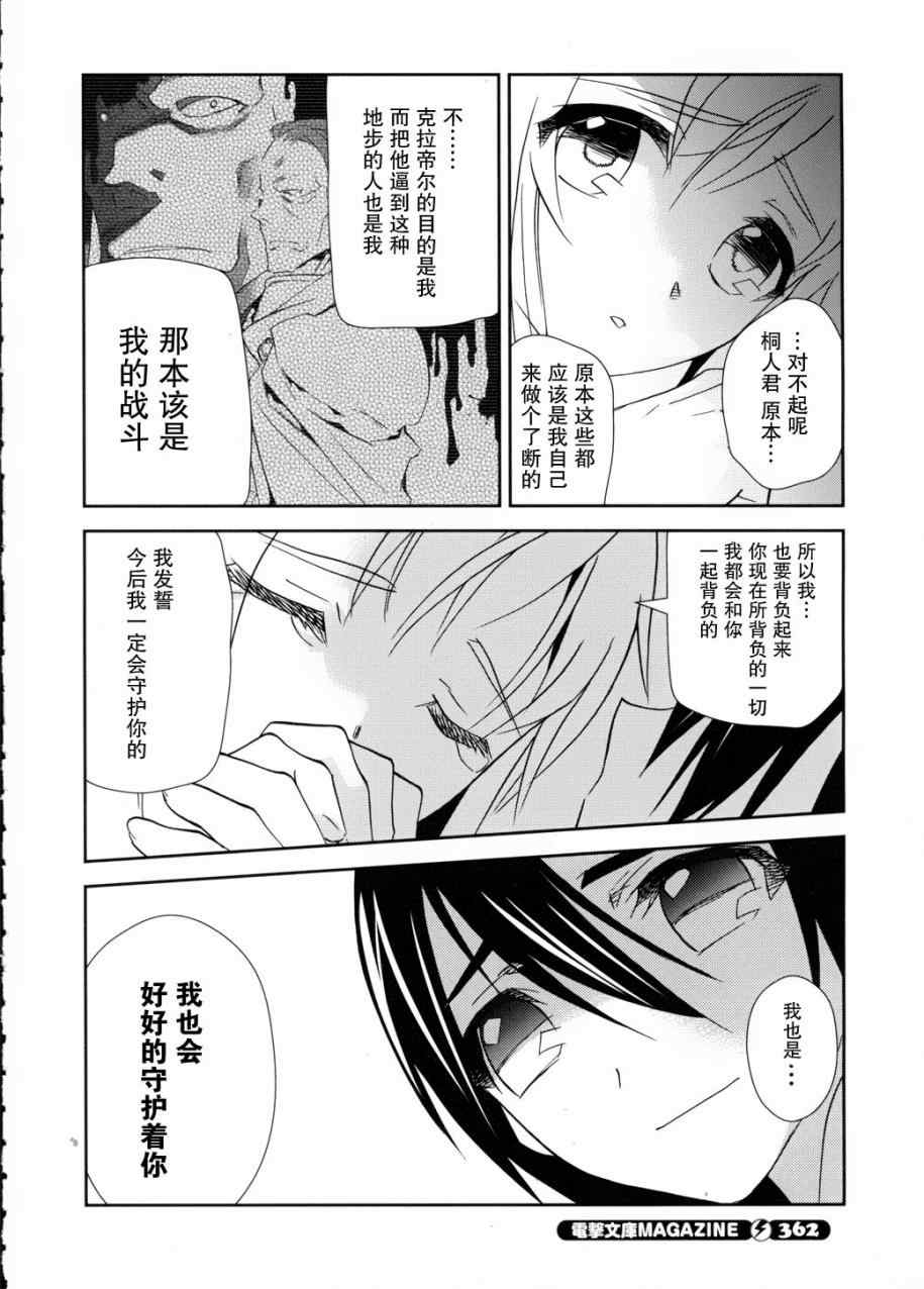 《刀剑神域》漫画最新章节第8话免费下拉式在线观看章节第【20】张图片