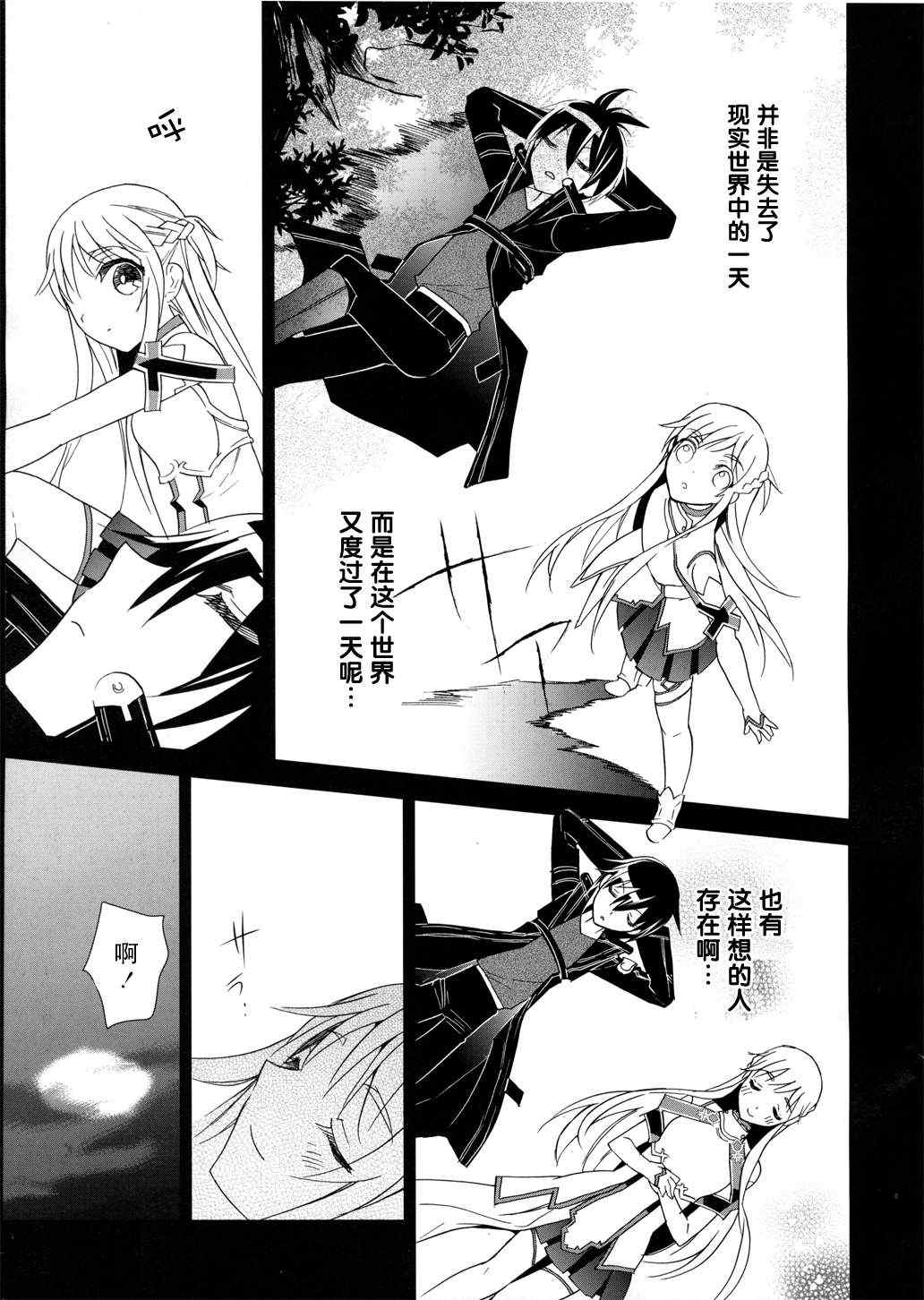 《刀剑神域》漫画最新章节第9话免费下拉式在线观看章节第【6】张图片