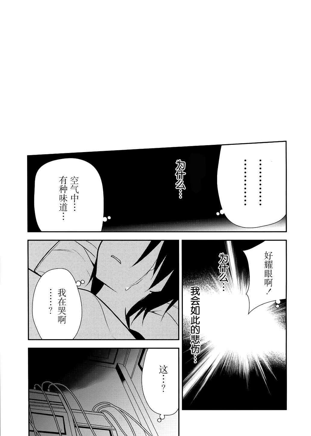 《刀剑神域》漫画最新章节第11话免费下拉式在线观看章节第【26】张图片