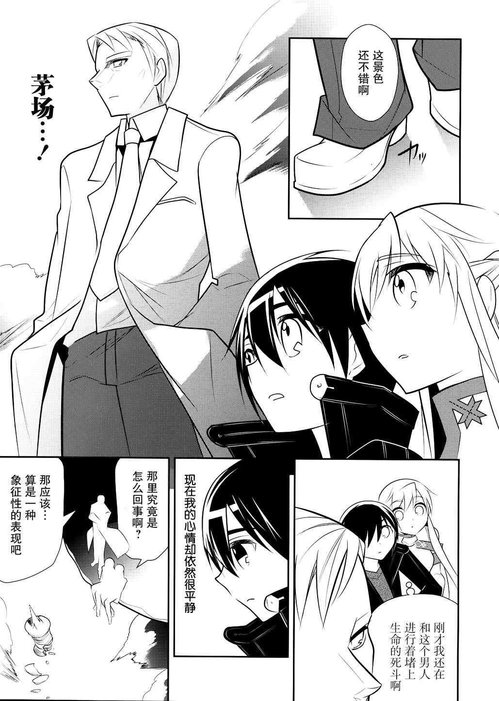 《刀剑神域》漫画最新章节第11话免费下拉式在线观看章节第【16】张图片