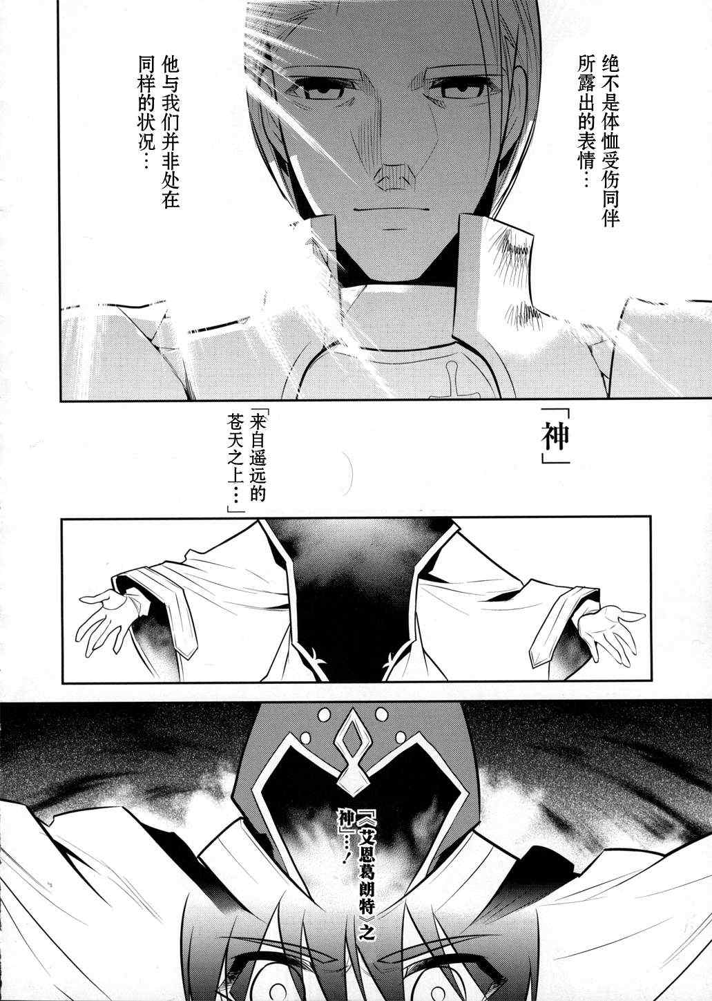 《刀剑神域》漫画最新章节第10话免费下拉式在线观看章节第【8】张图片