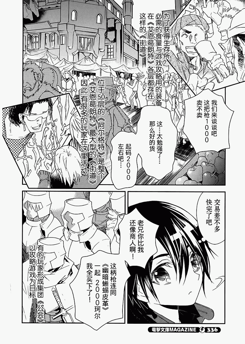 《刀剑神域》漫画最新章节第3话免费下拉式在线观看章节第【4】张图片