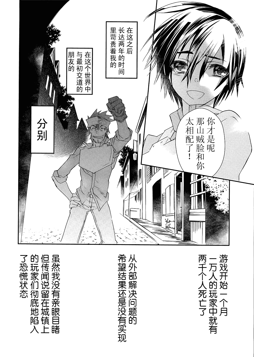 《刀剑神域》漫画最新章节第2话免费下拉式在线观看章节第【23】张图片