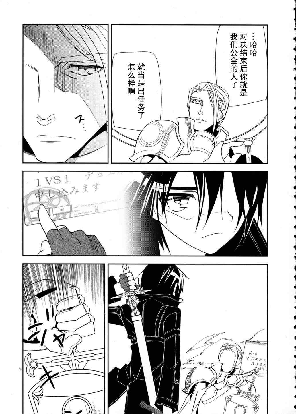 《刀剑神域》漫画最新章节第6话免费下拉式在线观看章节第【22】张图片