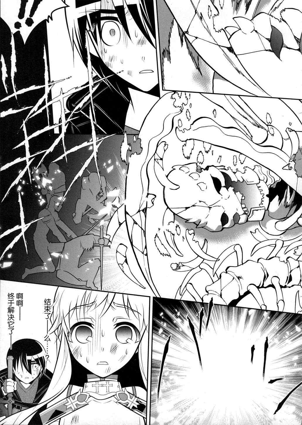 《刀剑神域》漫画最新章节第10话免费下拉式在线观看章节第【3】张图片