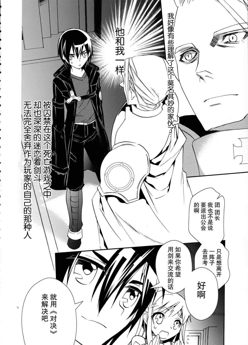 《刀剑神域》漫画最新章节第6话免费下拉式在线观看章节第【15】张图片