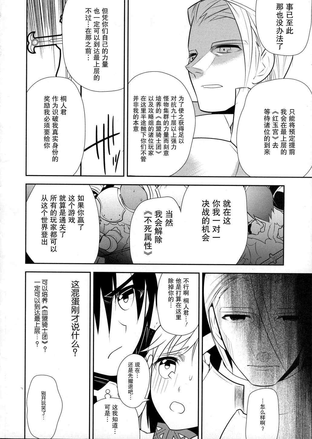 《刀剑神域》漫画最新章节第10话免费下拉式在线观看章节第【18】张图片